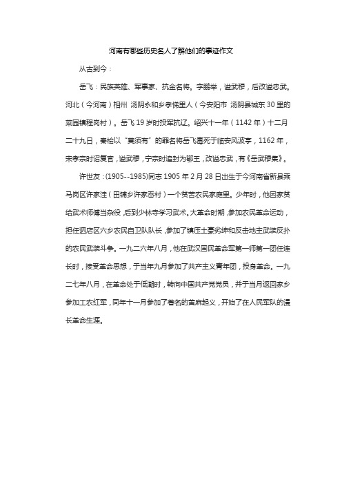 河南有哪些历史名人了解他们的事迹作文