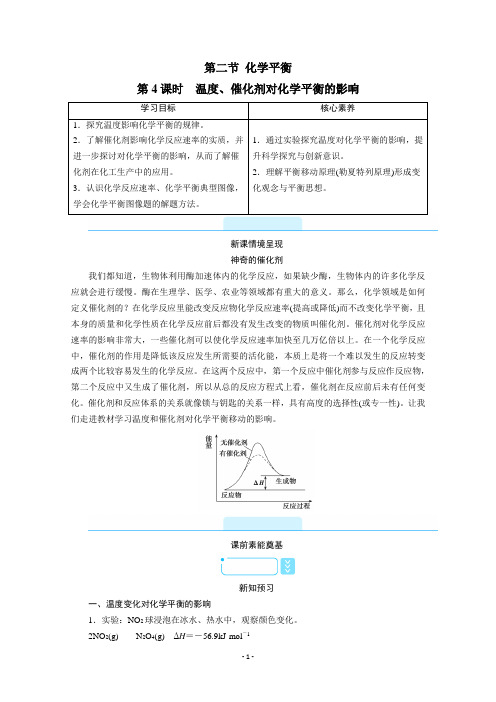 2020-2021学年人教版新教材选择性必修一 第二章第二节 化学平衡(第4课时) 学案