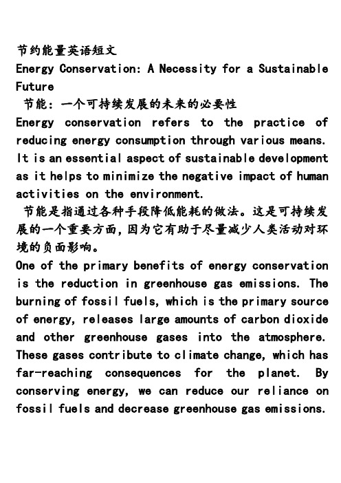 节约能量英语短文