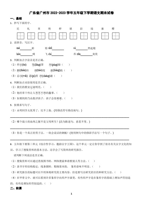 广东省广州市2022-2023学年五年级下学期语文期末试卷(含答案)6