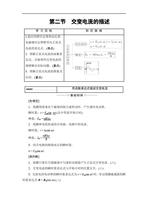 2018版物理粤教版新课堂同步选修3-2文档：第2章 第2节