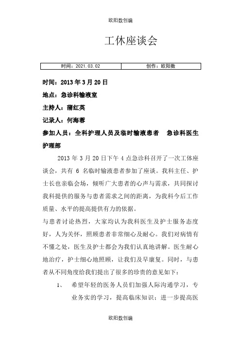 急诊科工休座谈会之欧阳数创编