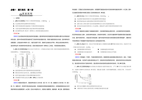 2021《名师面对面》高考生物大一轮复习直击高考训练：必修3 第3单元 第4讲 生态环境的保护 