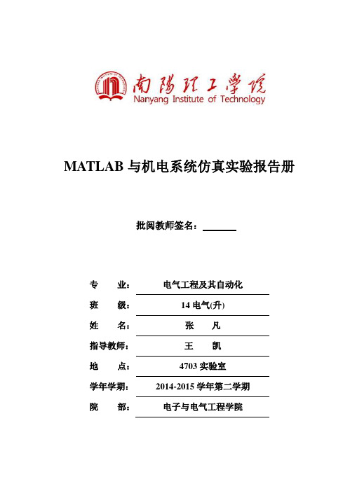 MATLAB课程设计(电力电子)