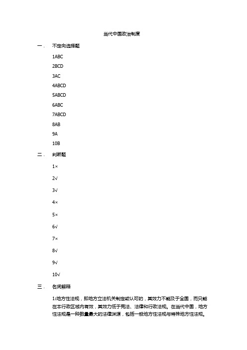 当代中国政治制度