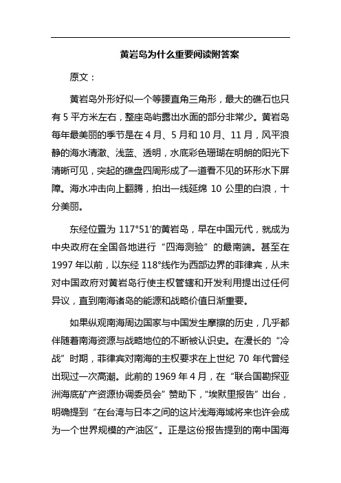 黄岩岛为什么重要阅读附答案