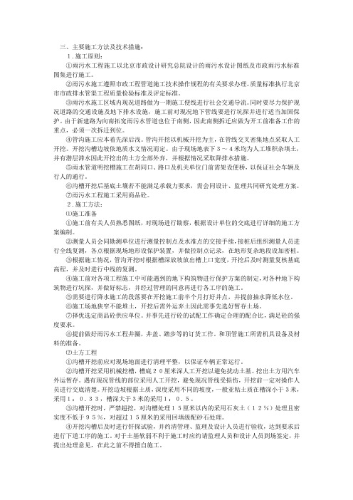 雨污水施组