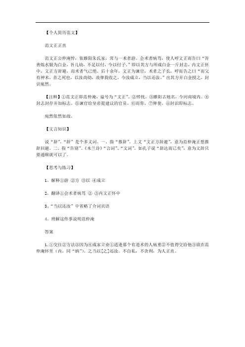 最新[范文正正直翻译]文言文范文正正直练习及答案.doc