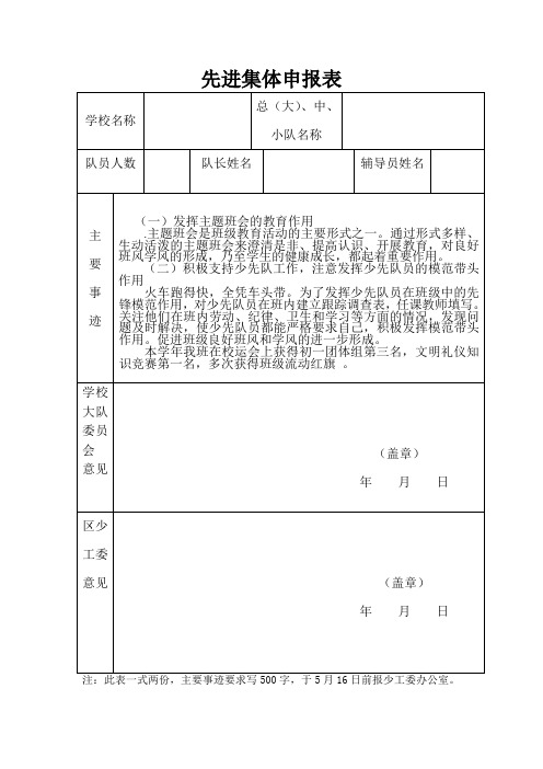 先进集体申报表