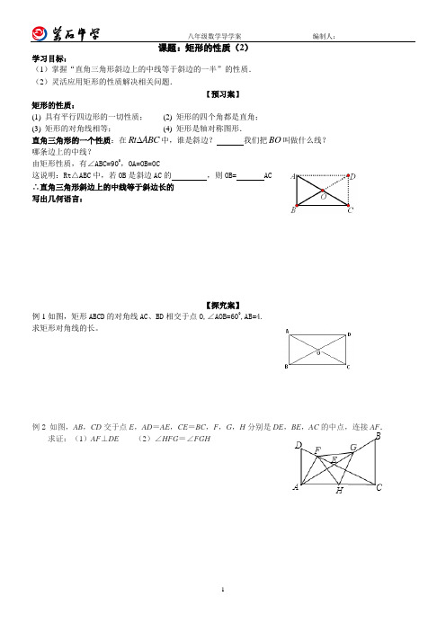 矩形的性质(2)