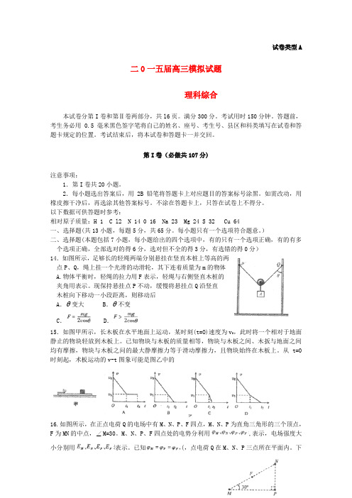 山东省枣庄市高三物理下学期3月第一次模拟考试试题