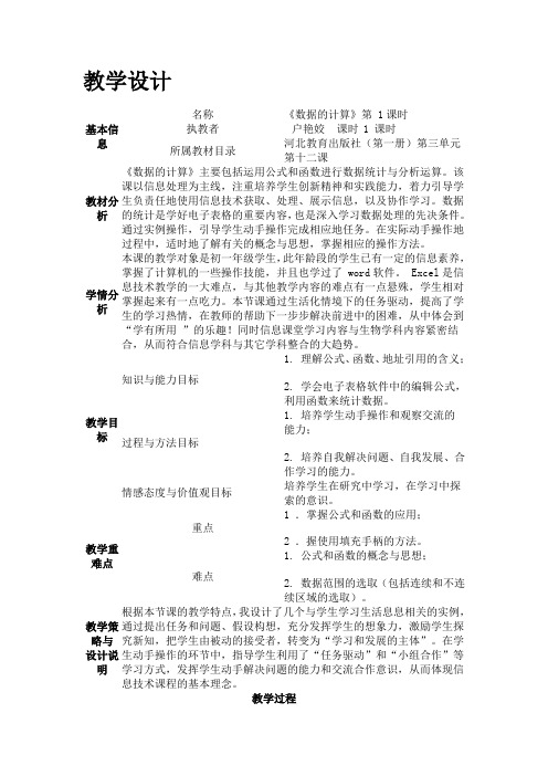 《数据的计算》教学设计