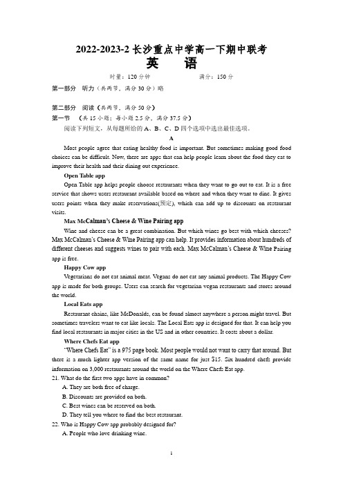 湖南省长沙市重点中学2022-2023学年高一下学期期中联考英语试题及参考答案