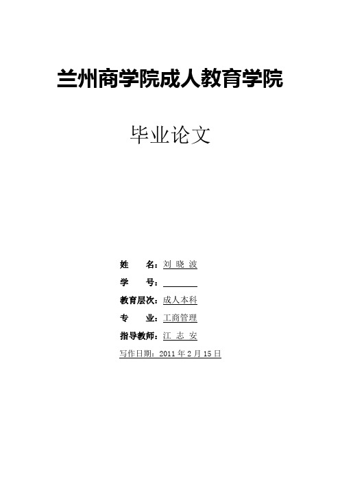 企业文化与企业价值 工商管理论文