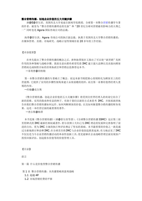 整合营销传播：创造企业价值的五大关键步骤