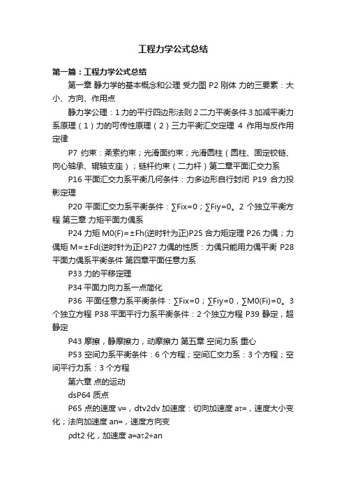 工程力学公式总结