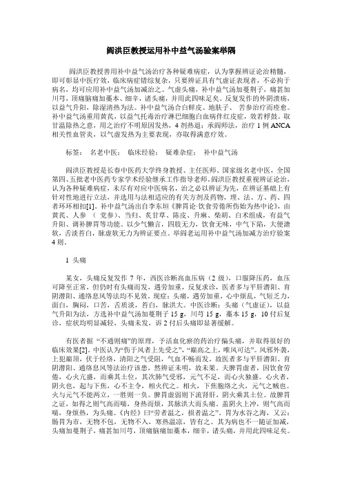 阎洪臣教授运用补中益气汤验案举隅