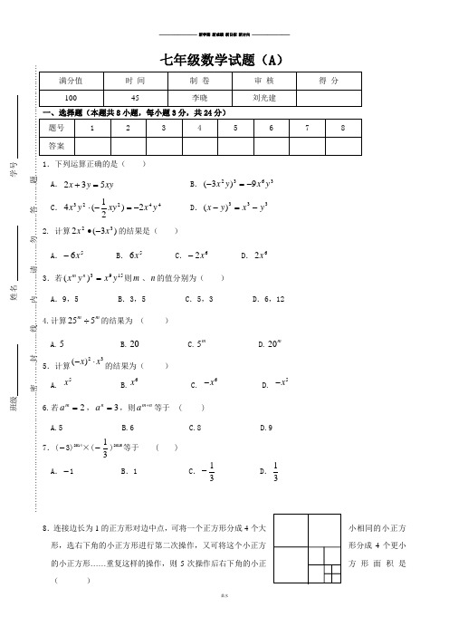 苏科版数学七年级下册第4周周练.docx