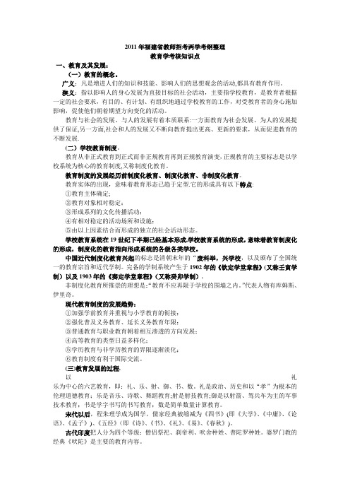 福建省教师招考教育学心理学考试大纲