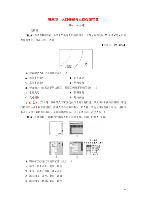 高考地理一轮复习 第5单元 人口与地理环境 第3节 人口
