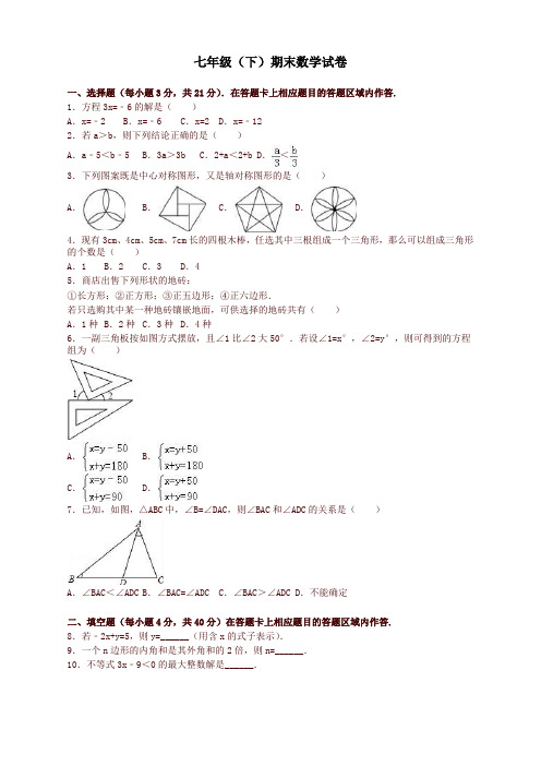 【华东师大版】福建省泉州市洛江区七年级下期末数学试卷及答案