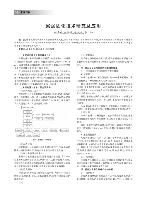 淤泥固化技术研究及应用