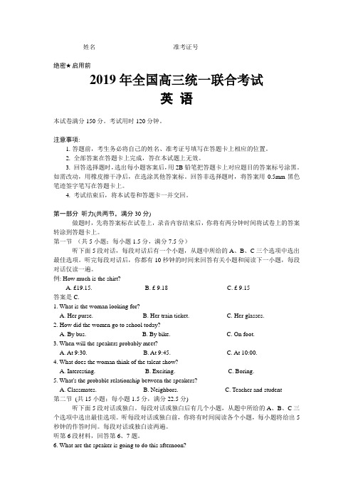 河北省衡水中学2019届全国高三联考英语试题及答案详解