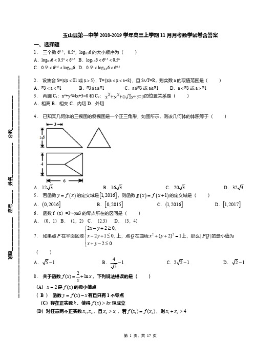 玉山县第一中学2018-2019学年高三上学期11月月考数学试卷含答案