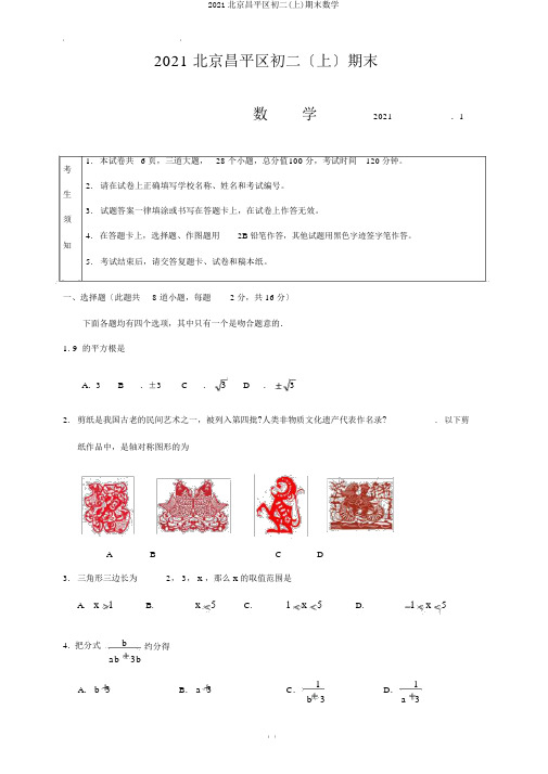 2019北京昌平区初二(上)期末数学