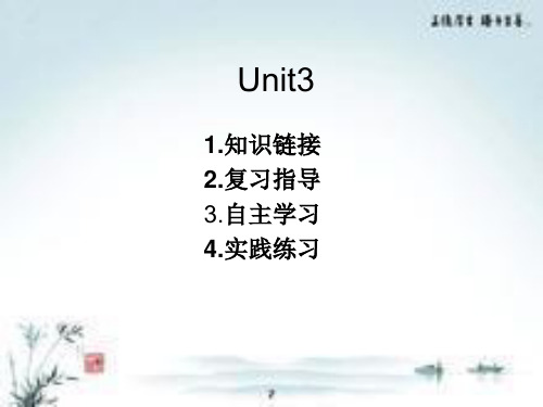 六年级上册英语课件Unit3复习 广东(开心版) (共16张PPT)