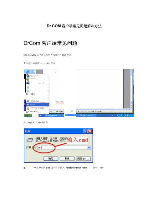 客户端常见问题解决方法