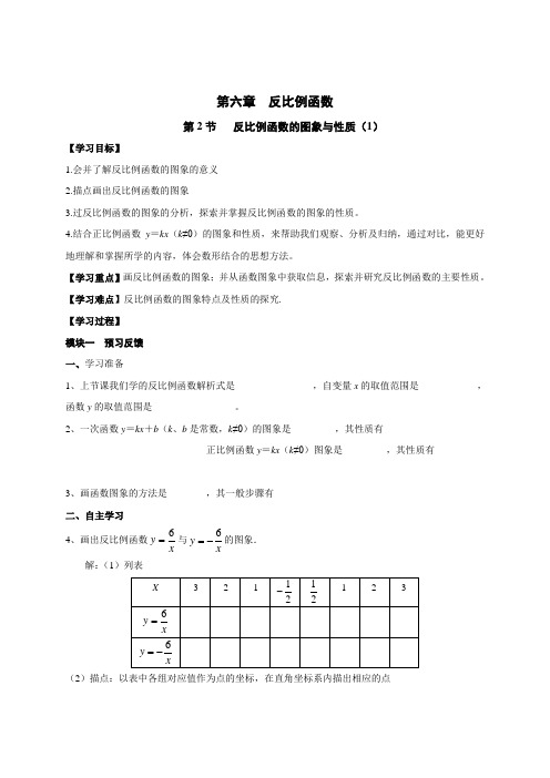 北师大版九年级数学上册第六章《反比例函数》6.1反比例函数的图象与性质导学案