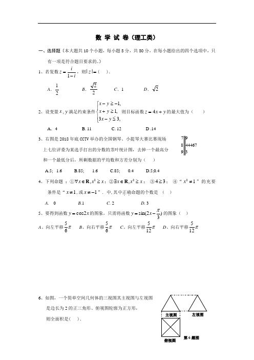 高三数学-【数学】天津市2018届高三上学期六校联考(理