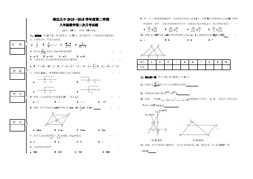 八年级数学下第二次月考试题