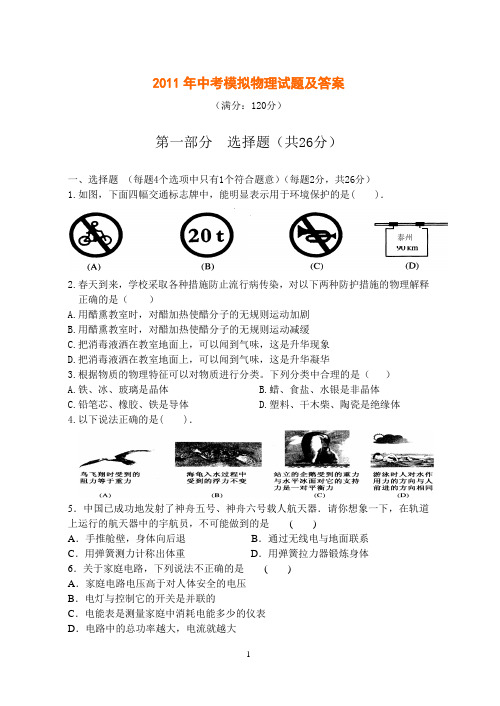 2011年四川省中考物理试题及答案