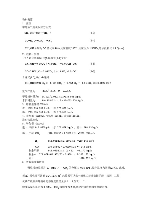 甲醇制氢装置填料塔的设计