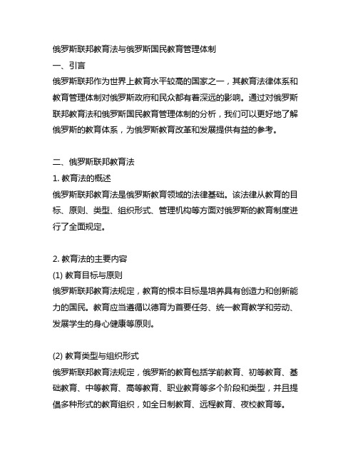 《俄罗斯联邦教育法》与俄罗斯国民教育管理体制