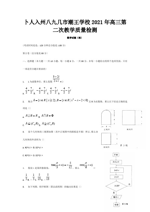 高三数学3月第二次教学质量检查试题理合肥二模