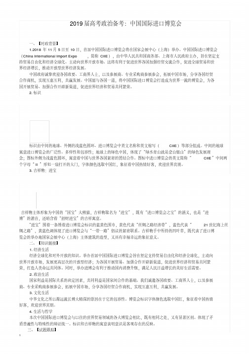 2019届高考政治备考:中国国际进口博览会