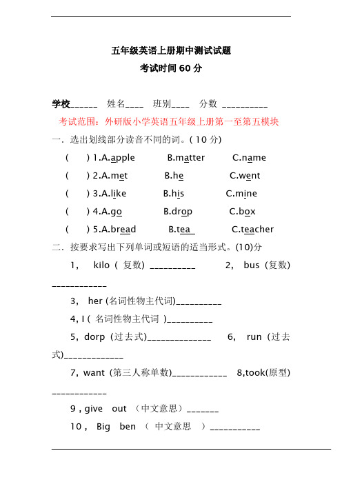 2014-2015外研版小学五年级英语上册期中测试试卷