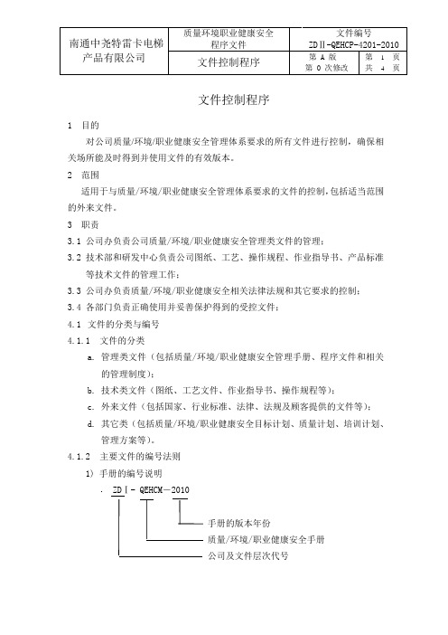 4201文件控制程序