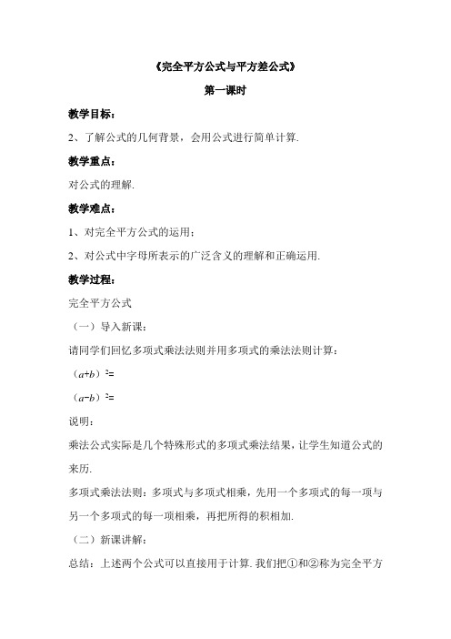 新沪科版七年级数学下册《8章 整式乘法与因式分解 8.3 完全平方公式与平方差公式》教案_25