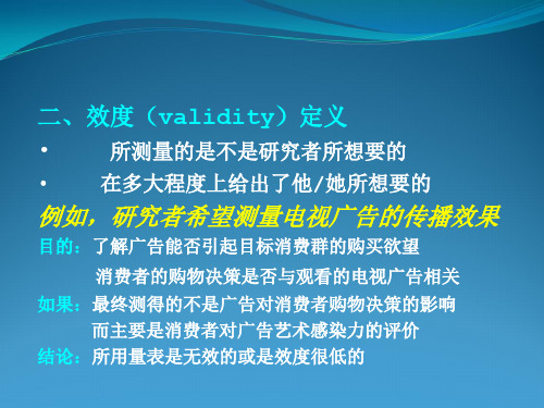 量表的信度与效度计算