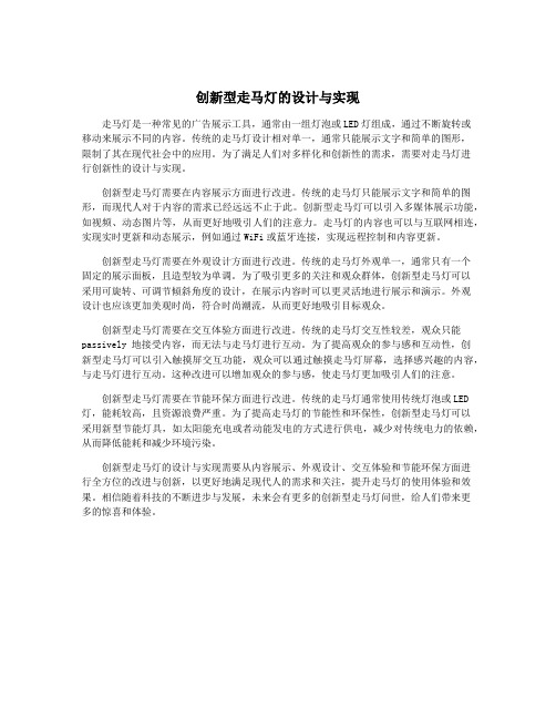 创新型走马灯的设计与实现