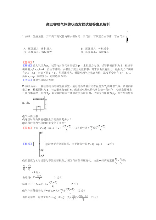 高三物理气体的状态方程试题答案及解析
