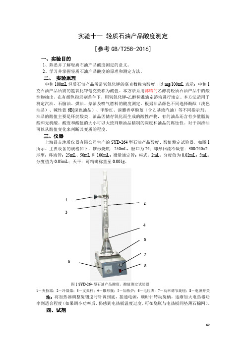 酸度酸值