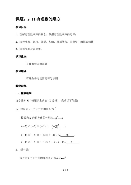 2.11有理数的乘方-华东师大版七年级数学上册教案