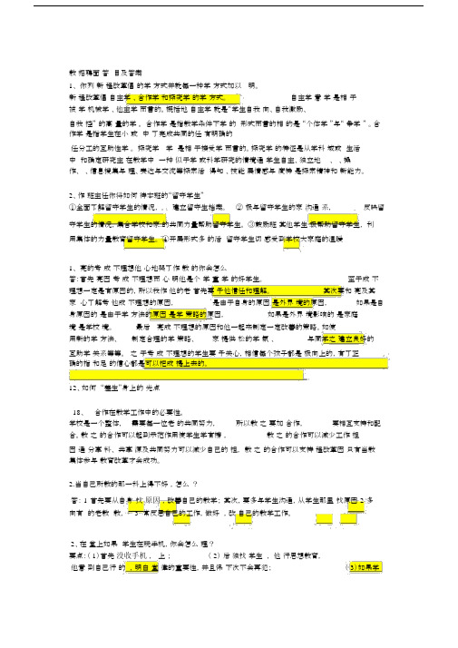 老师招聘面试答辩题目以及答案.docx