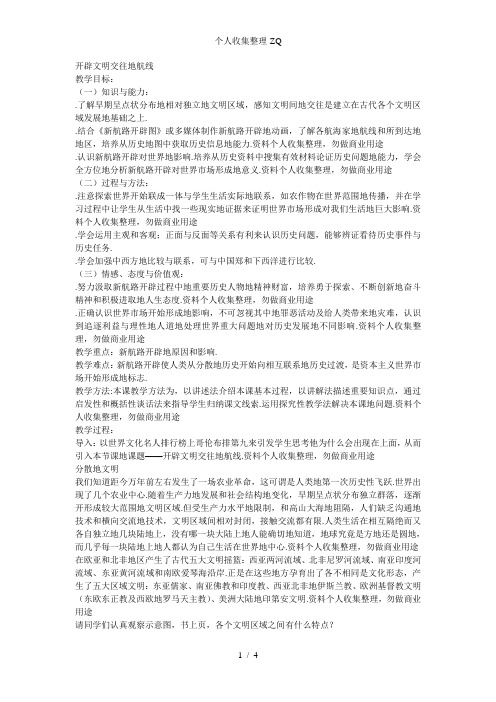 《开辟文明交往的航线》教学案
