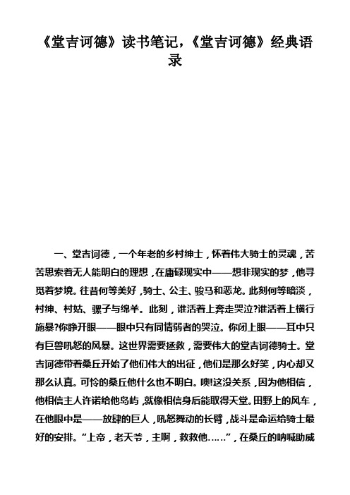 堂吉诃德读书笔记,堂吉诃德经典语录